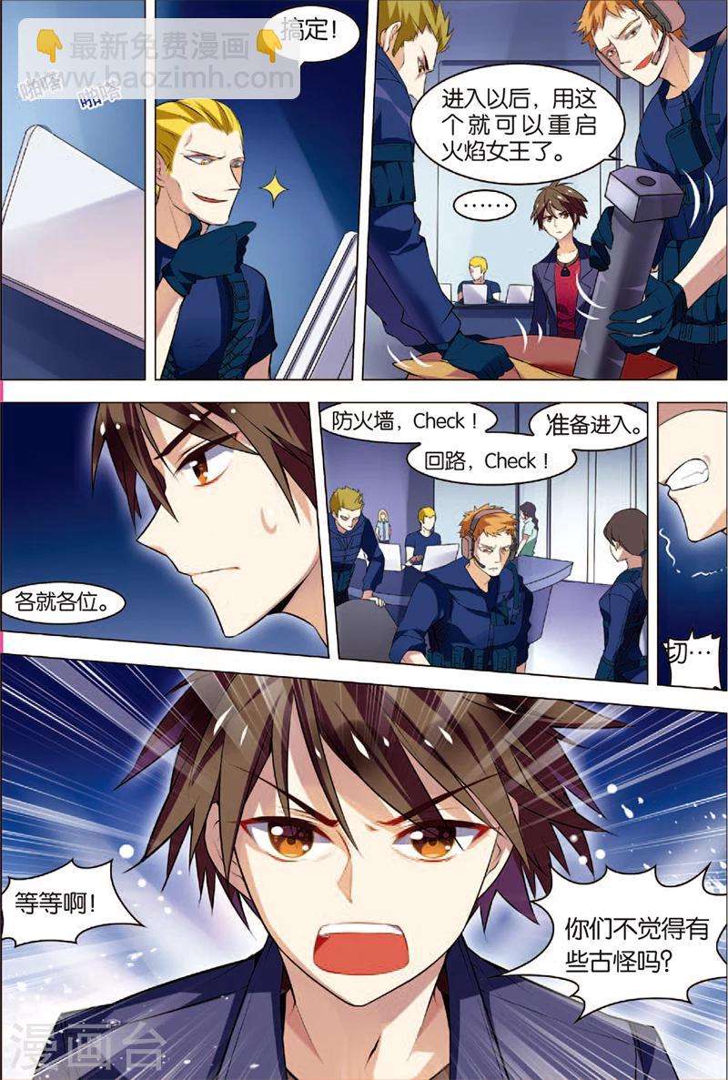 第2话 危机逼近-第2话