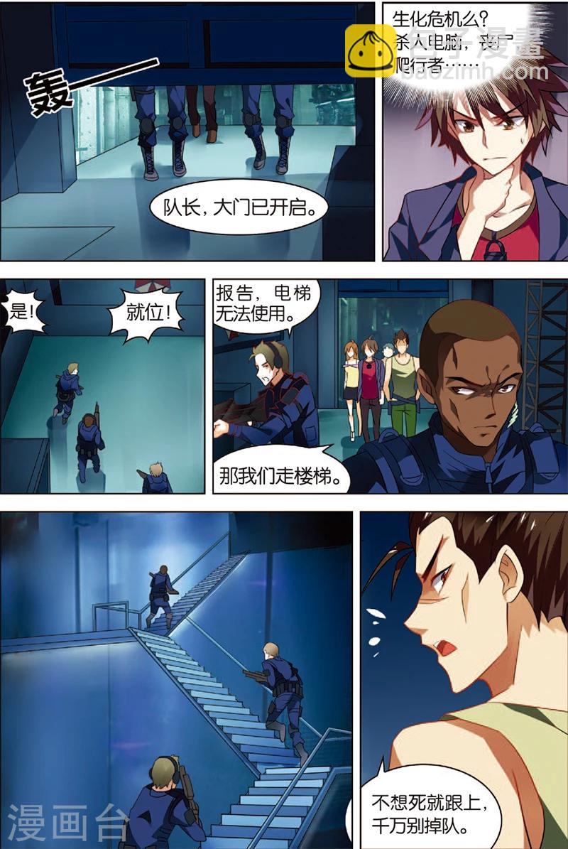 第2话 危机逼近-第2话