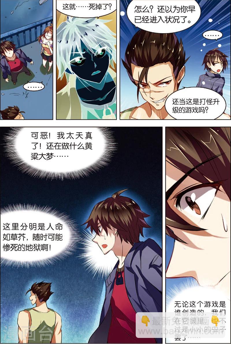 第2话 危机逼近-第2话