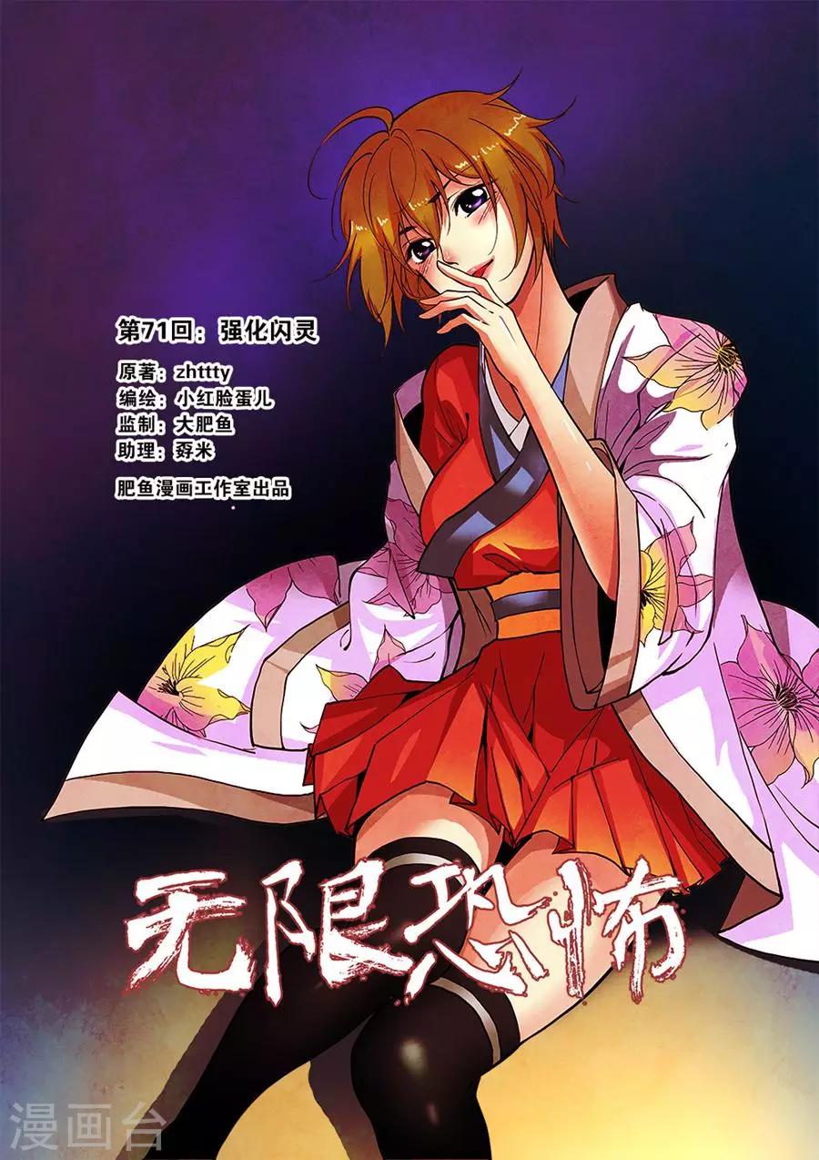 第71话1 强化闪灵-第104话