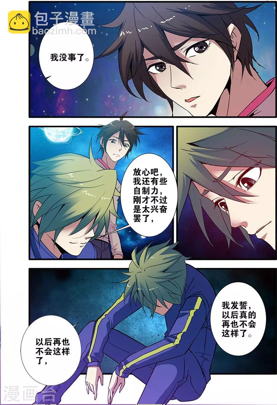 第71话1 强化闪灵-第104话