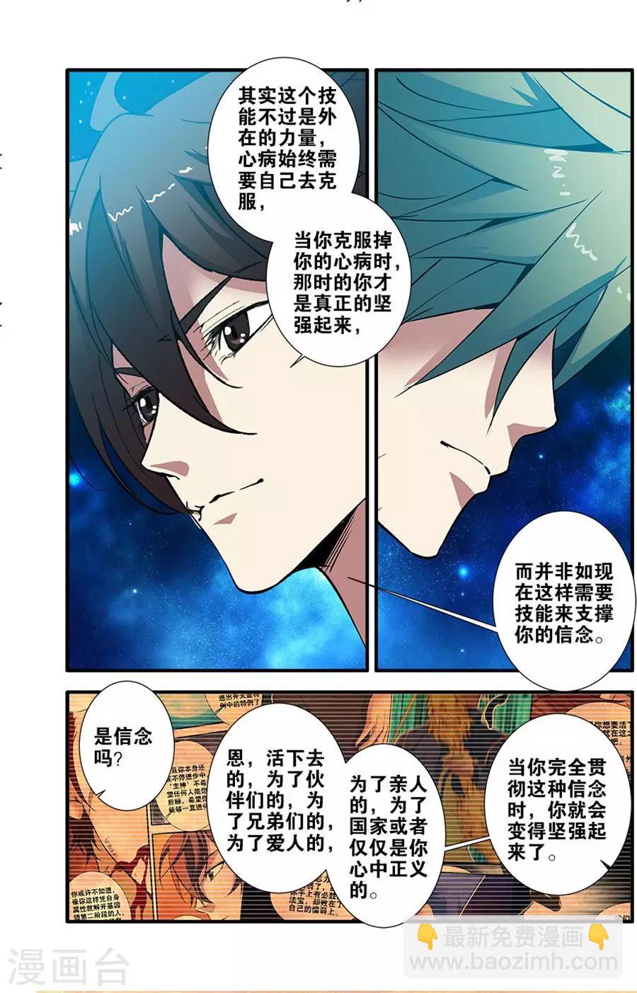 第71话1 强化闪灵-第104话