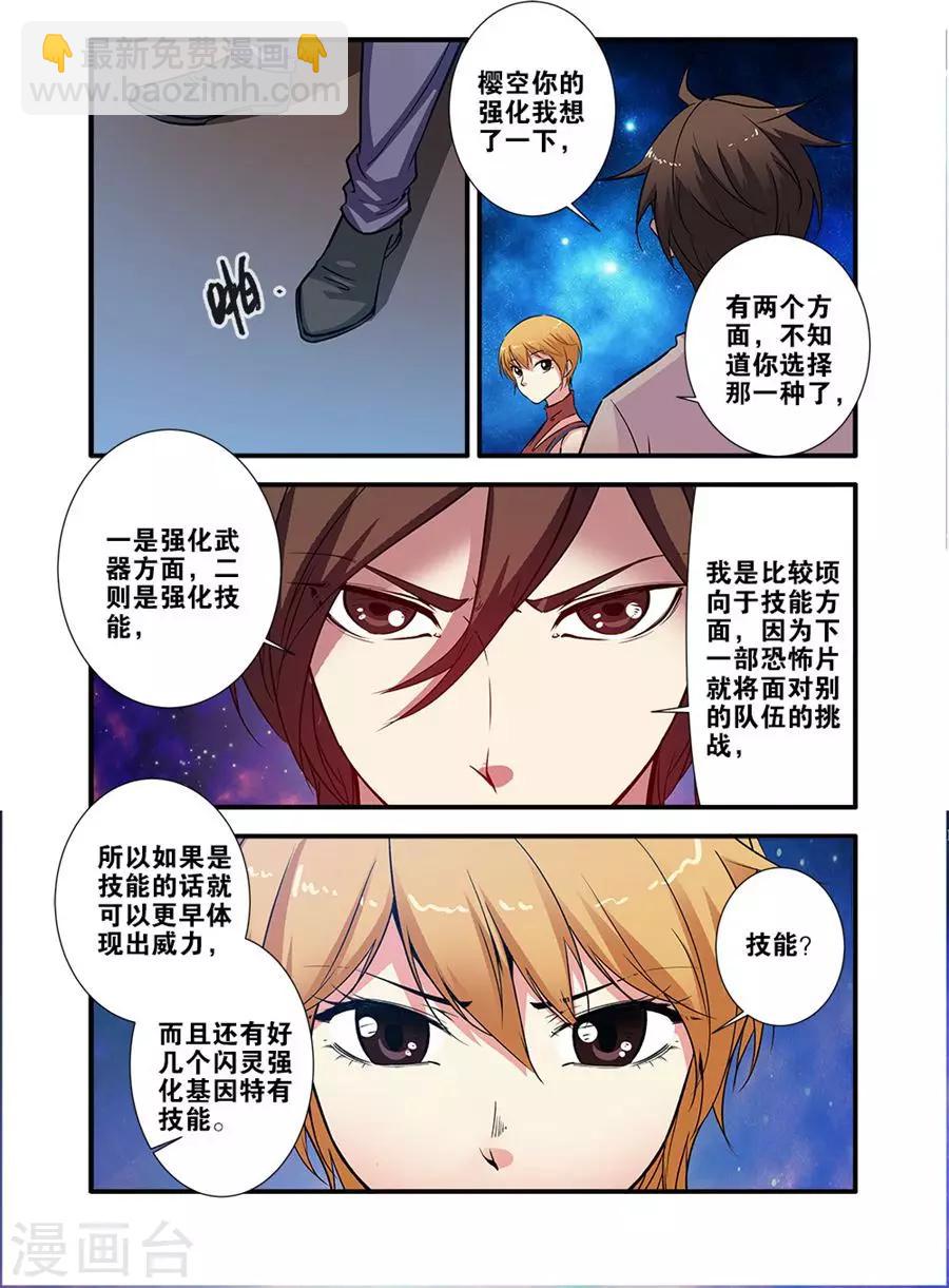 第71话1 强化闪灵-第104话