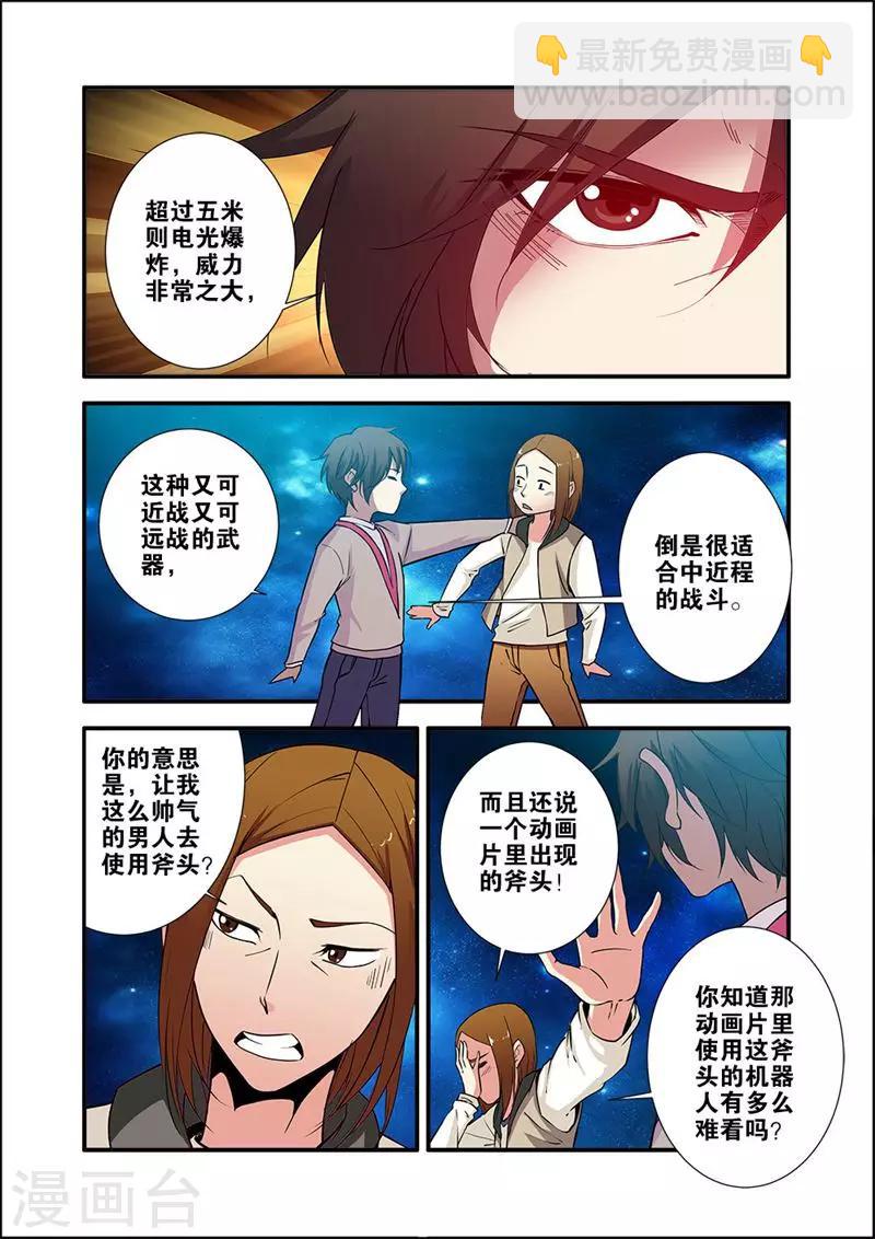 第71话3 强化闪灵-第106话