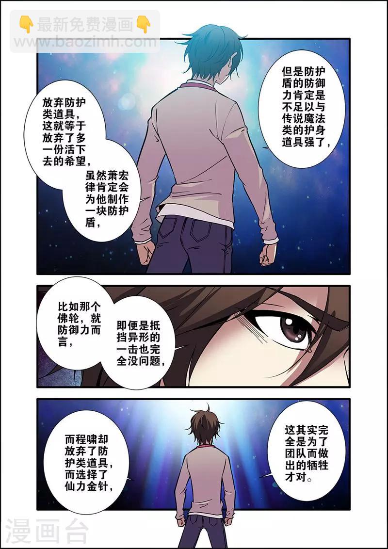 第71话3 强化闪灵-第106话