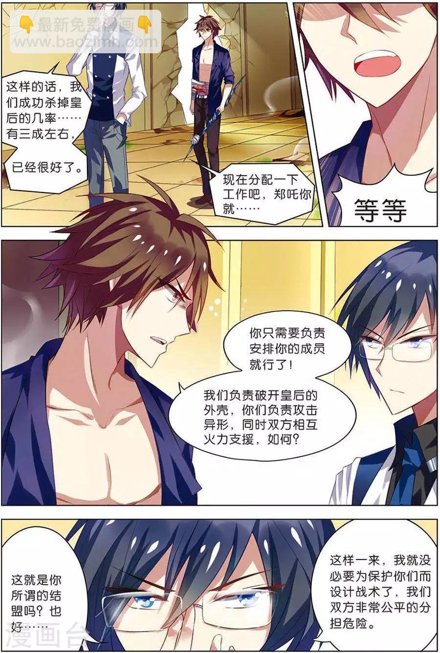 第12话 平等结盟-第12话