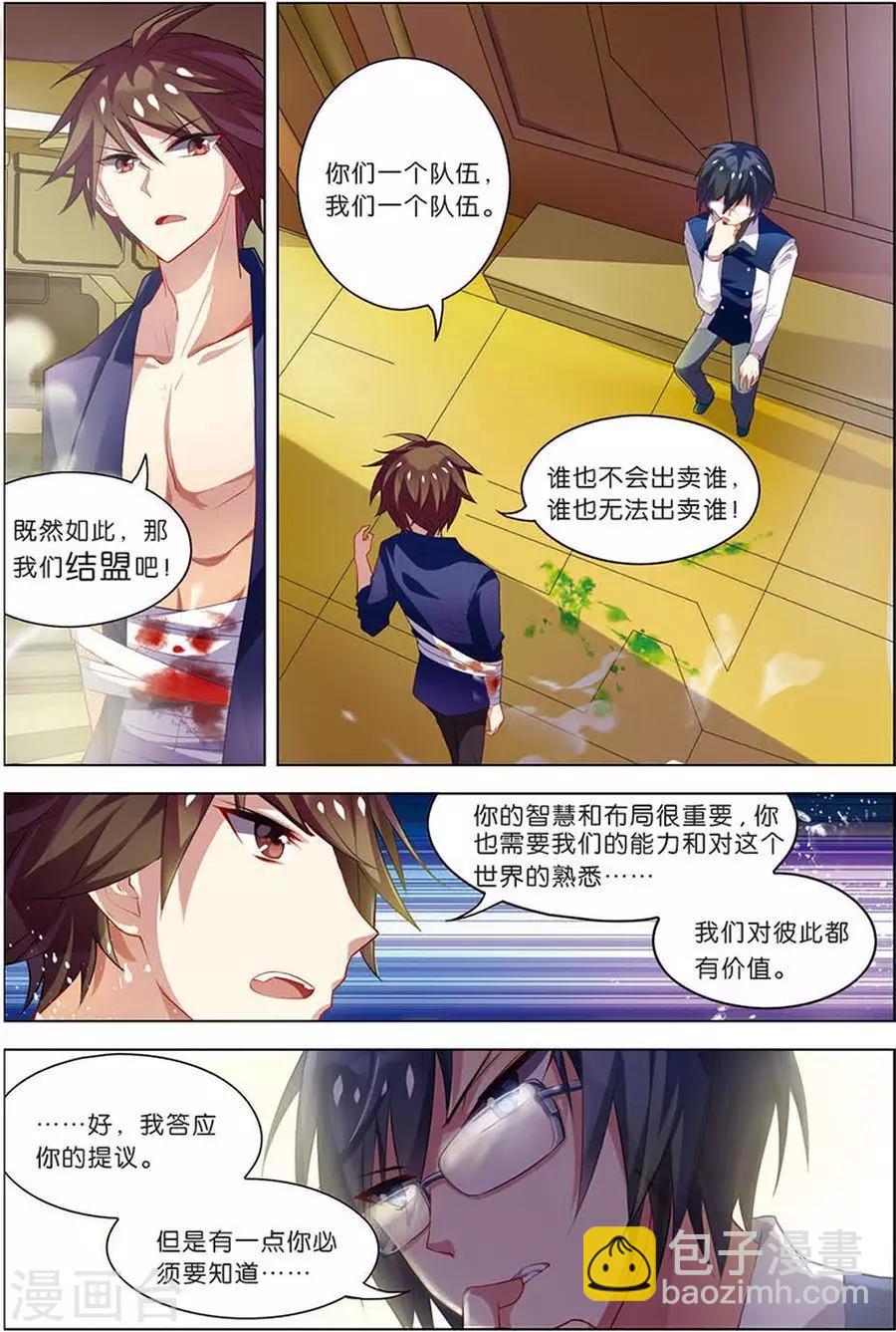 第12话 平等结盟-第12话