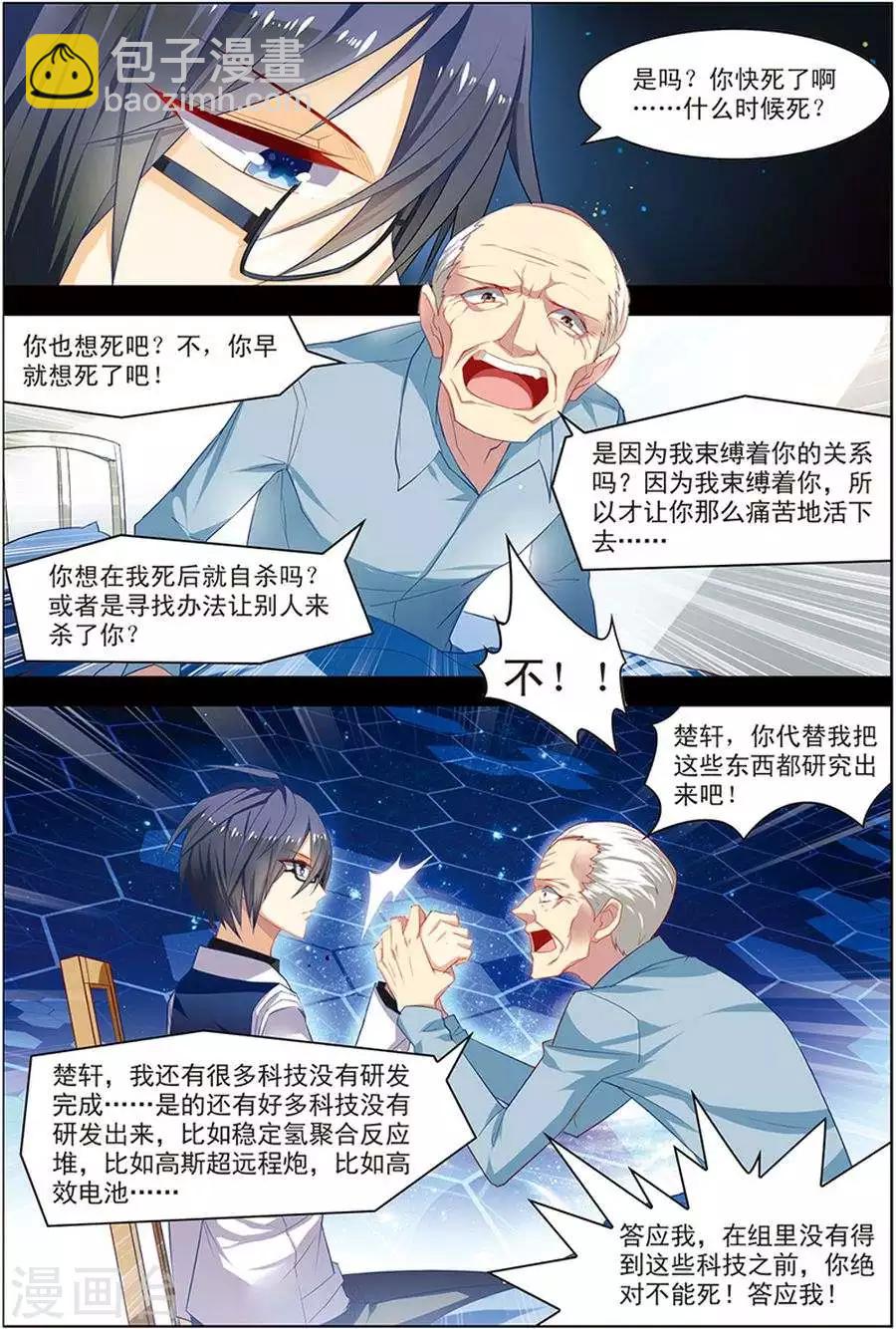 第20话 楚之往昔-第20话