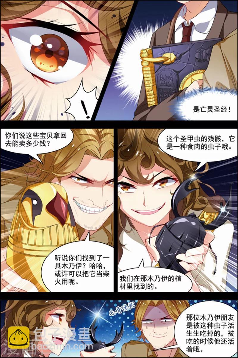 第28话 木乃伊复活-第28话