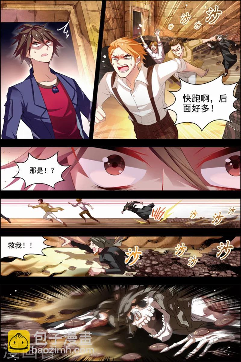 第28话 木乃伊复活-第28话