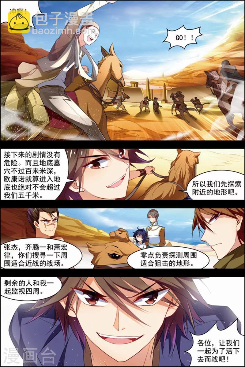 第28话 木乃伊复活-第28话