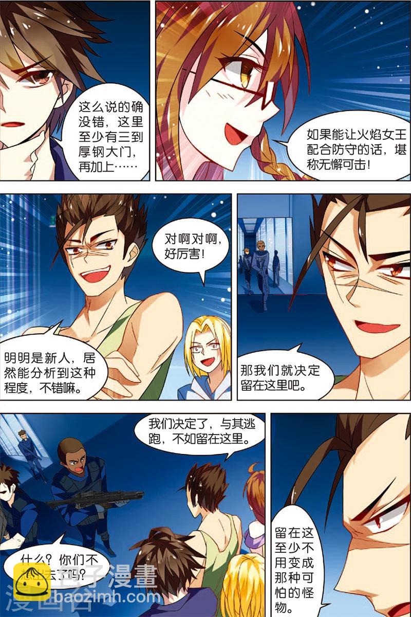 第4话 以逸待劳-第4话