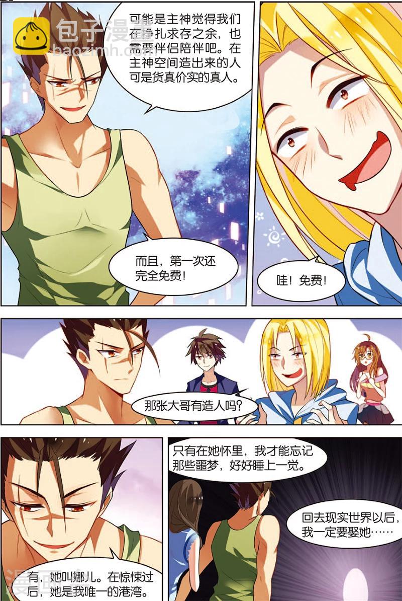 第4话 以逸待劳-第4话