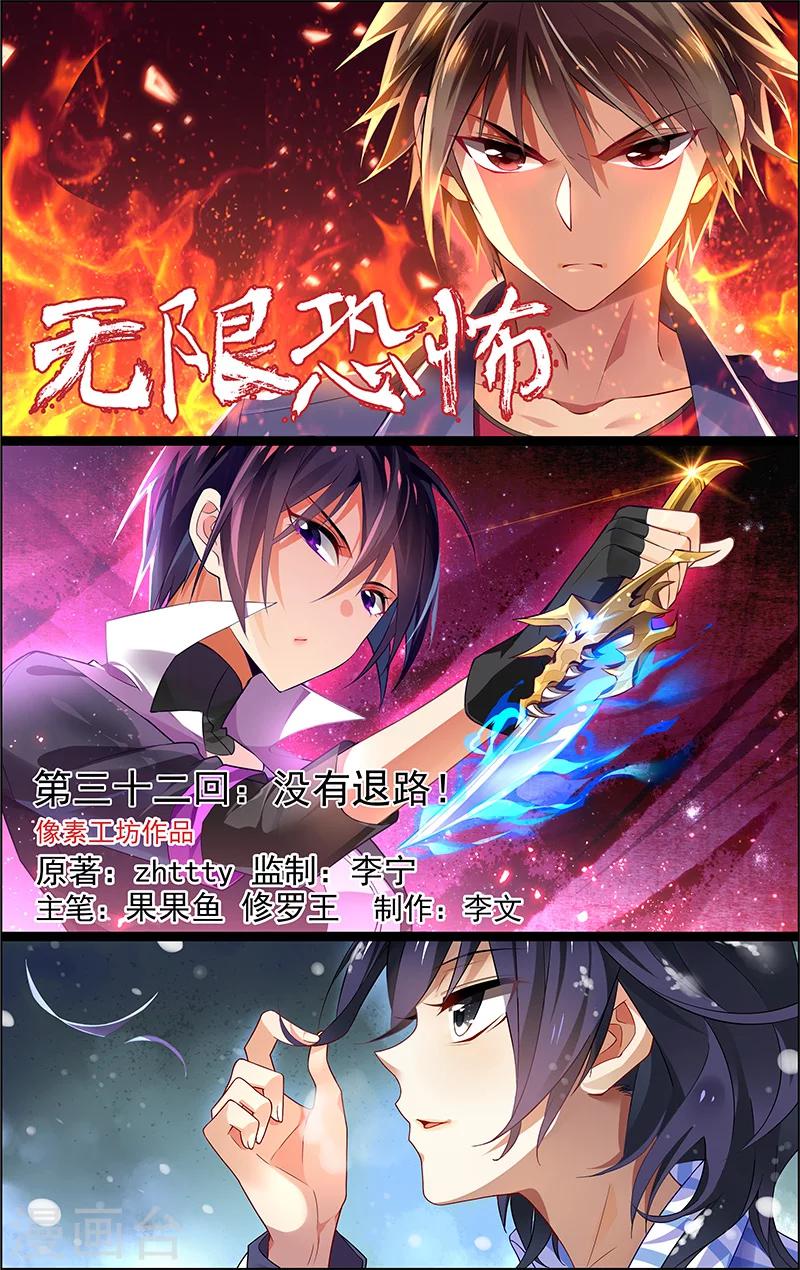 第32话 没有退路-第32话