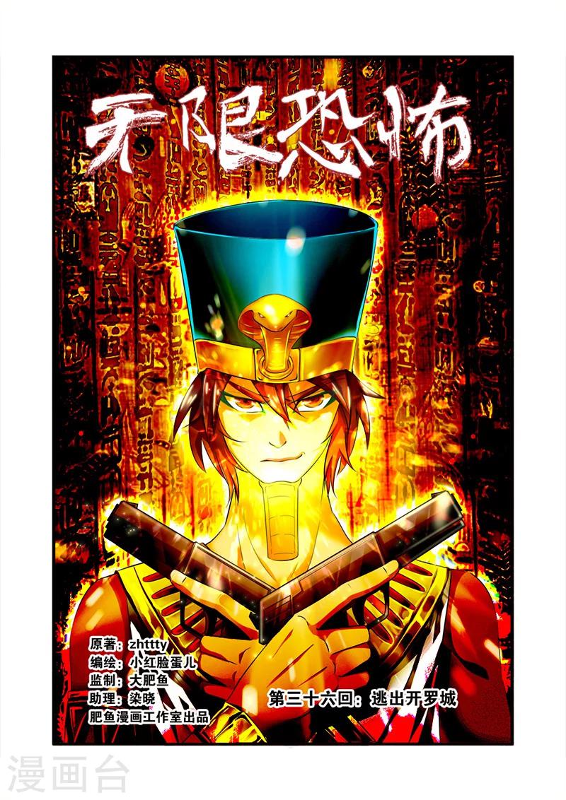 第36话 逃出开罗城-第36话