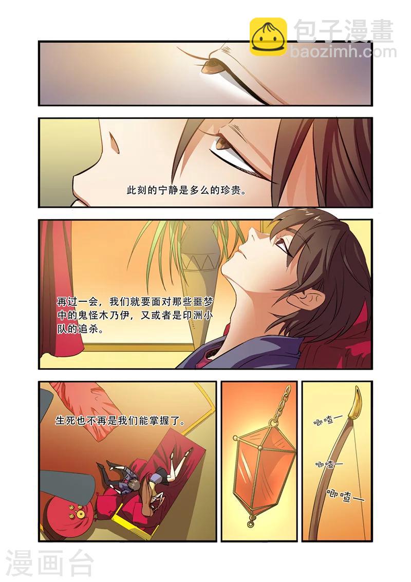 第36话 逃出开罗城-第36话