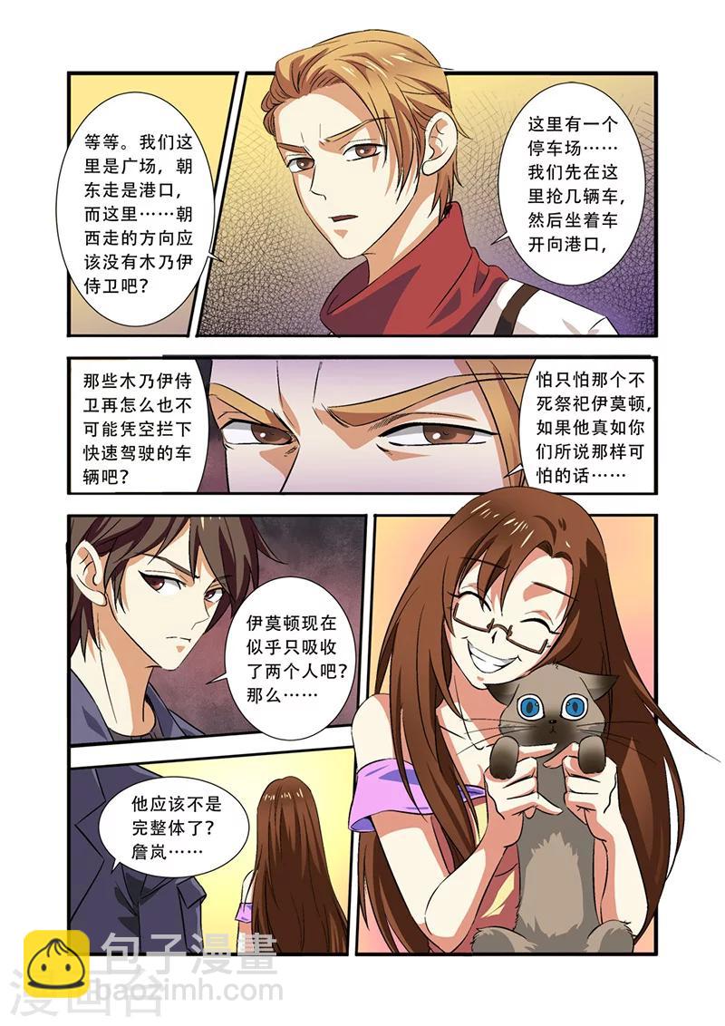 第36话 逃出开罗城-第36话