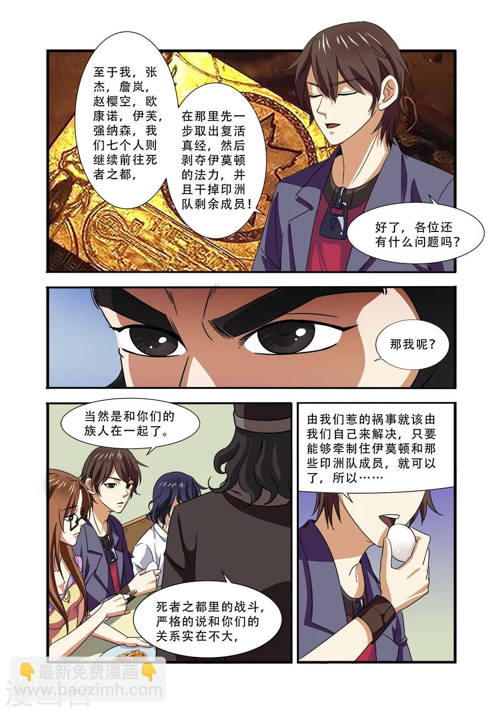 第38话 诱饵-第38话