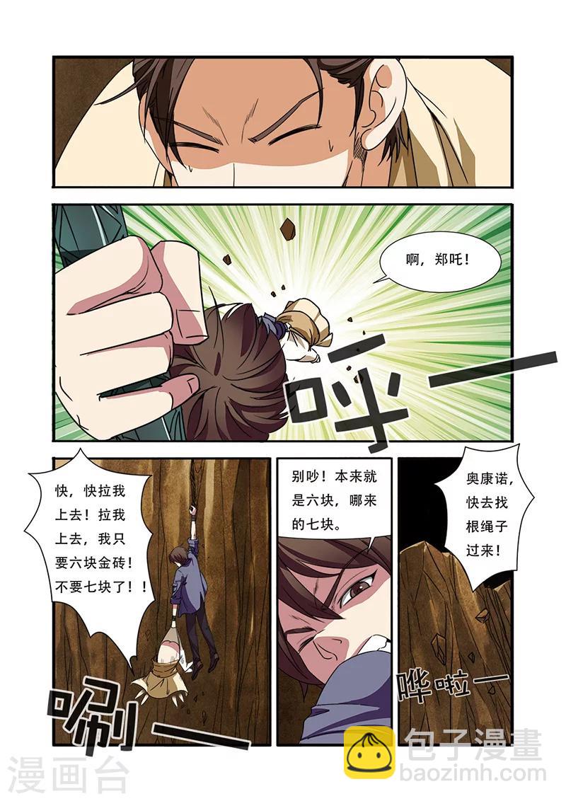 第44话 太阳真经-第44话