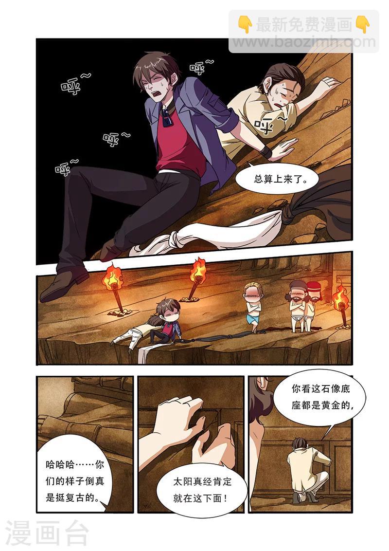 第44话 太阳真经-第44话