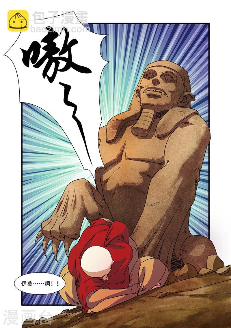 第44话 太阳真经-第44话