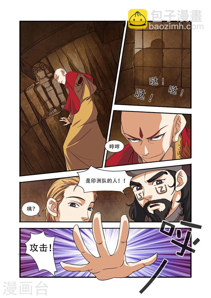 無限恐怖 - 第44話 太陽真經 - 5