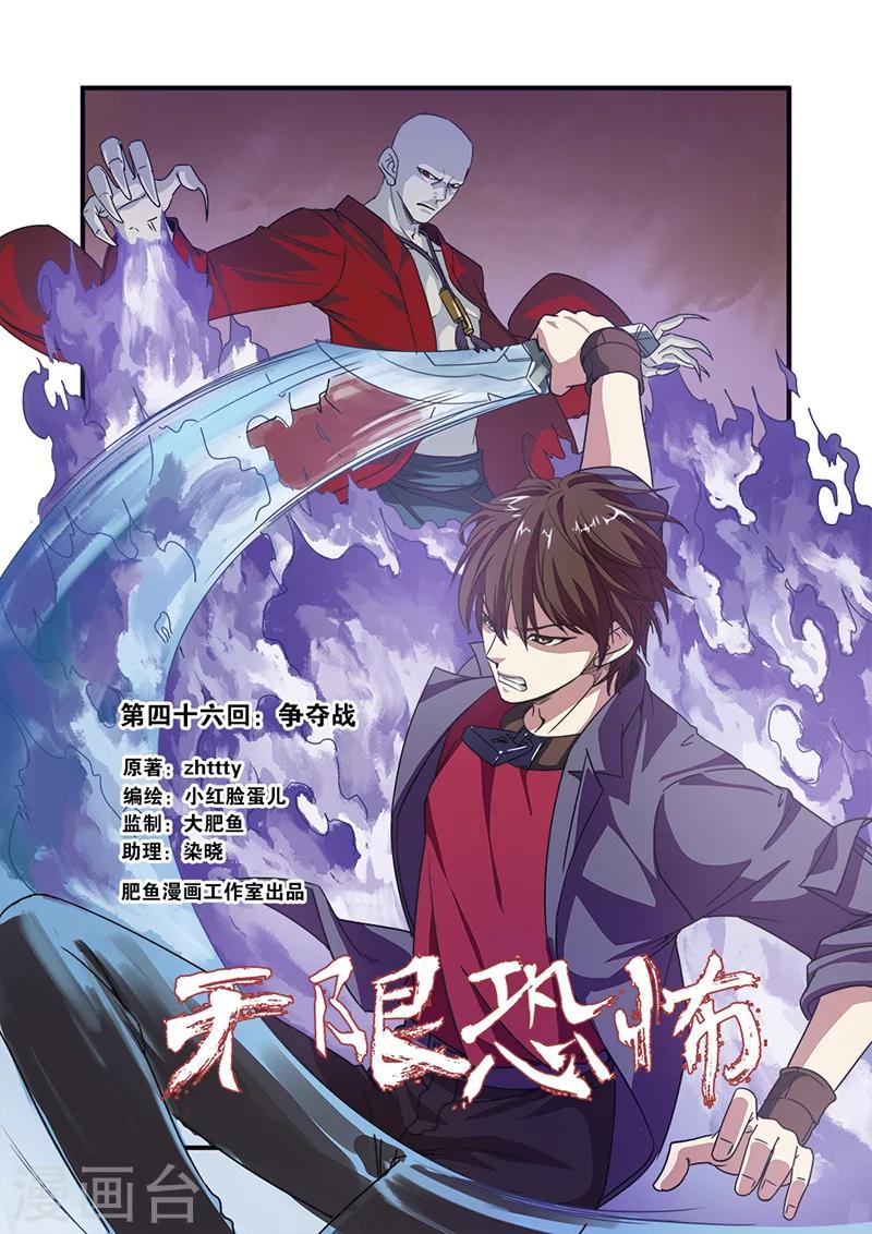 第46话 争夺战-第46话