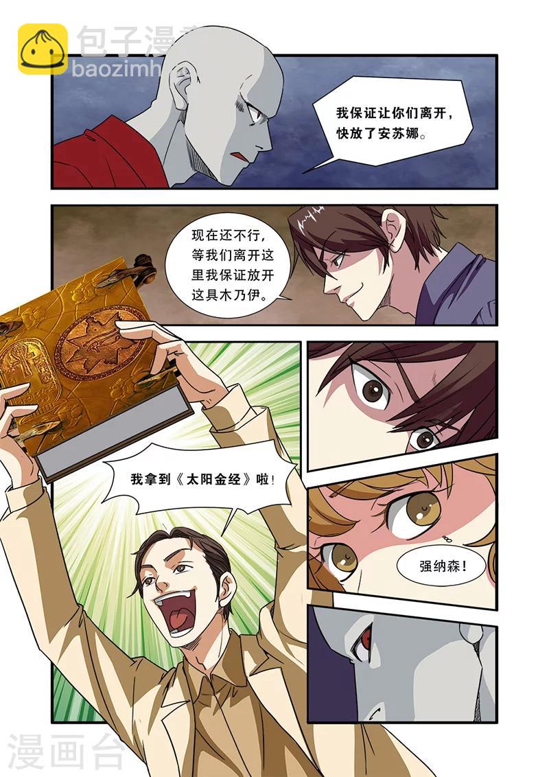 第46话 争夺战-第46话