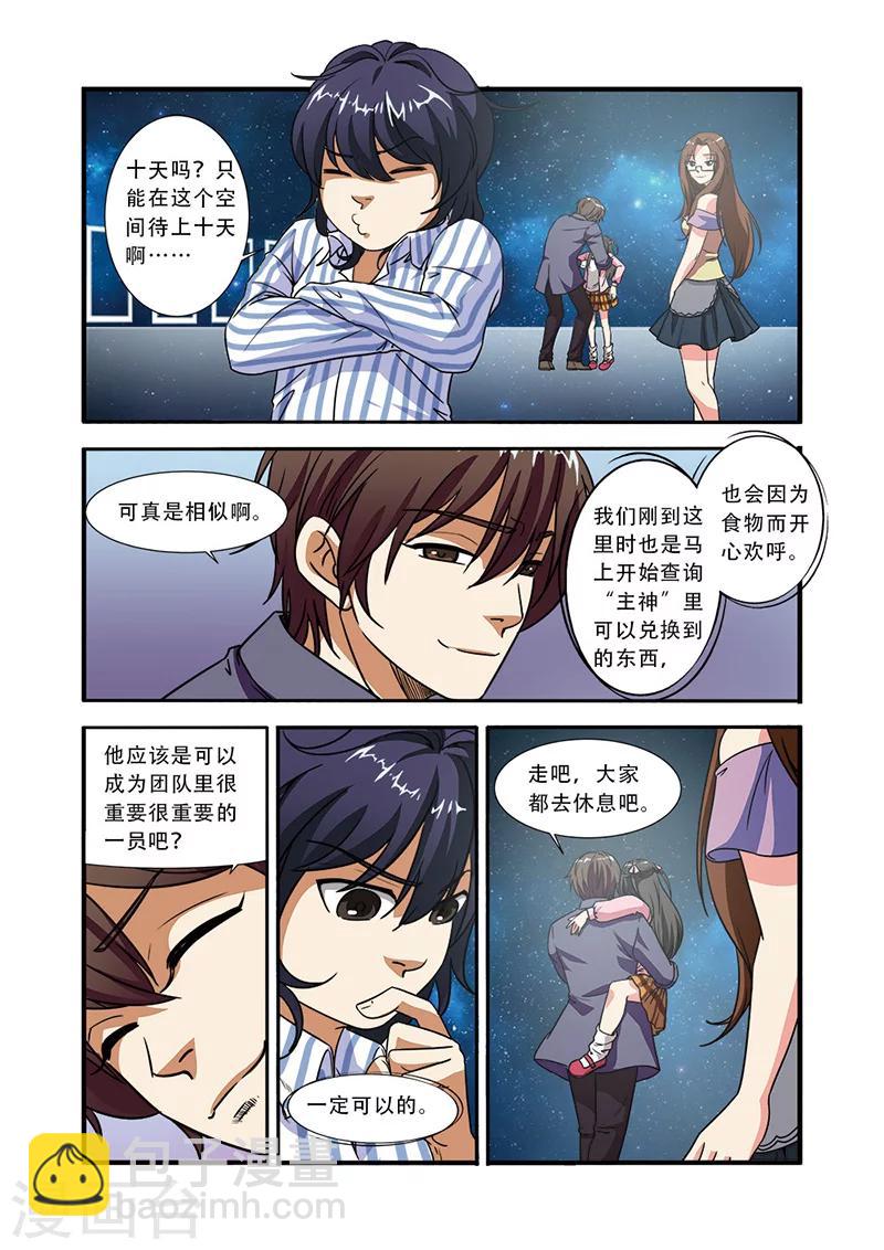 第48话 惊喜-第48话