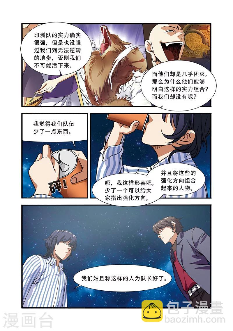 第48话 惊喜-第48话