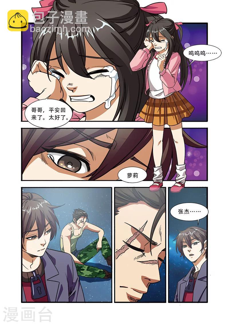 第48话 惊喜-第48话