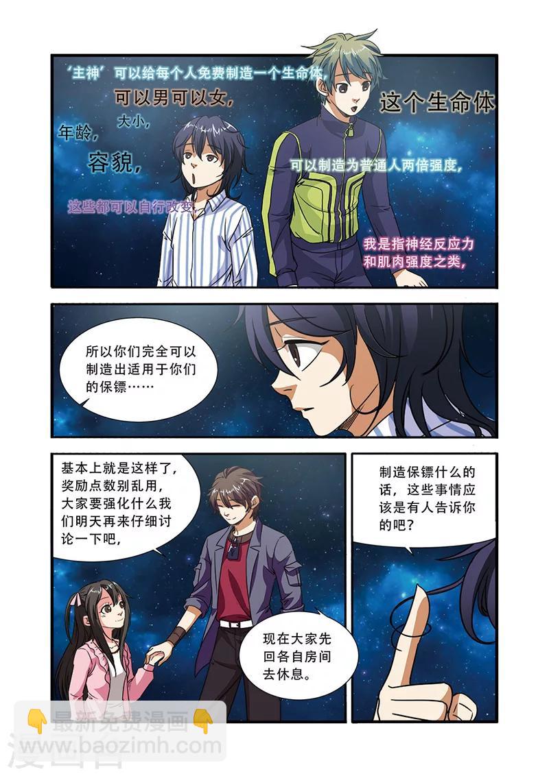 第48话 惊喜-第48话