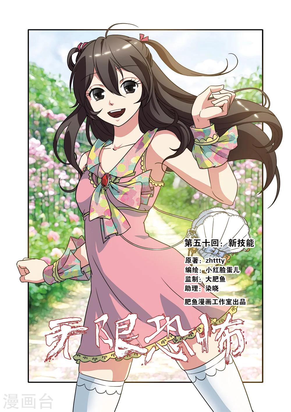 第50话 新技能-第50话