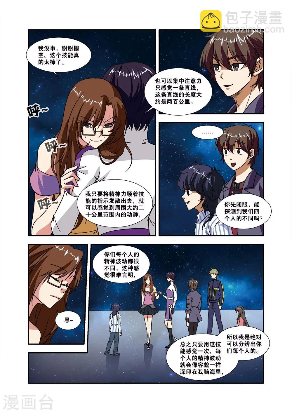 第50话 新技能-第50话