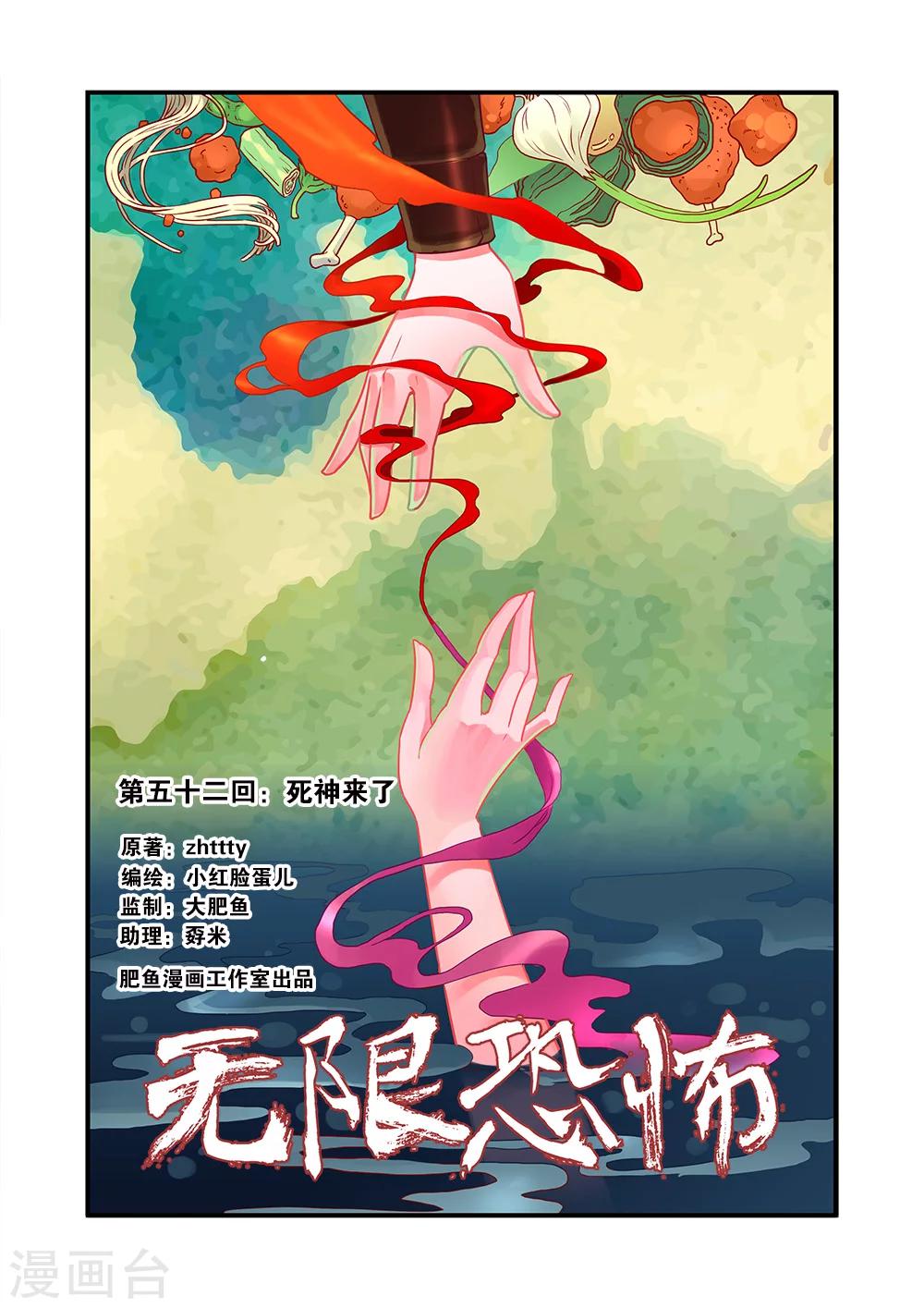 第52话 死神来了-第52话