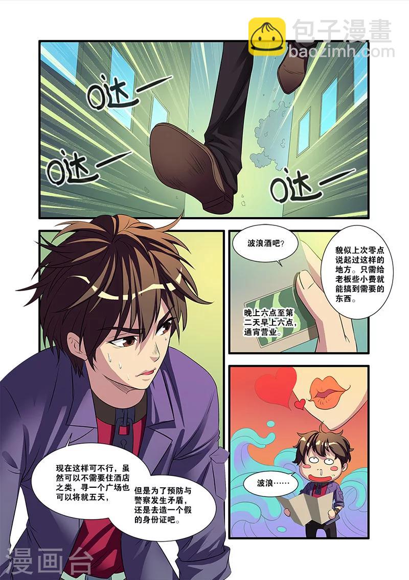 第54话 初遇死神-第54话