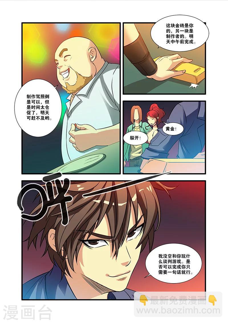 第54话 初遇死神-第54话