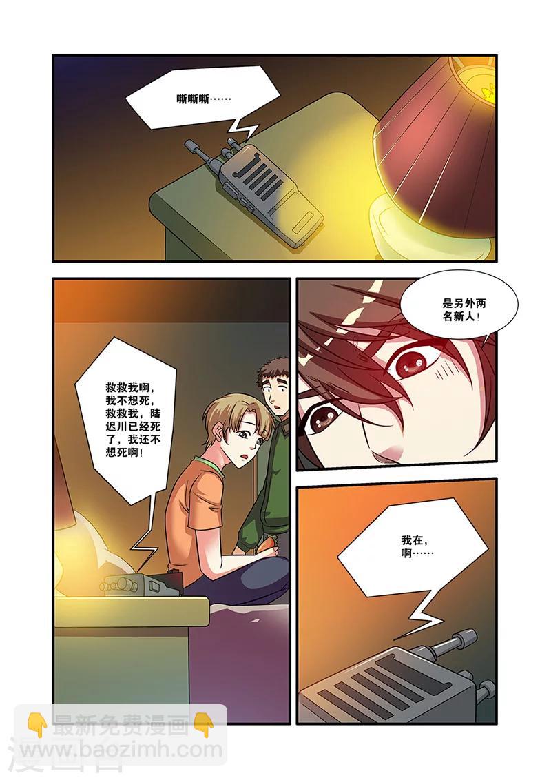 無限恐怖 - 第56話 隊長 - 1