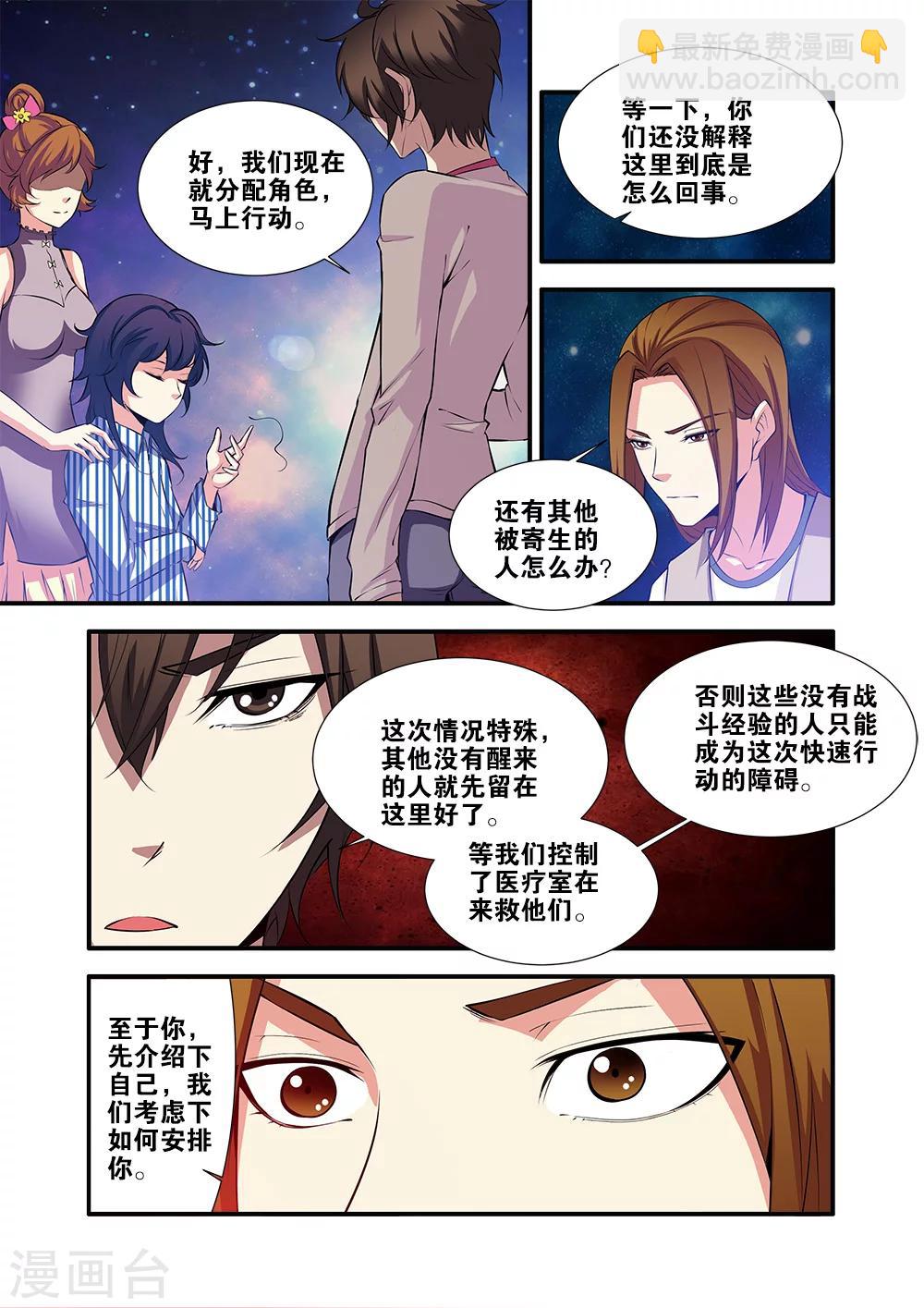 第64话1 实验室-第76话