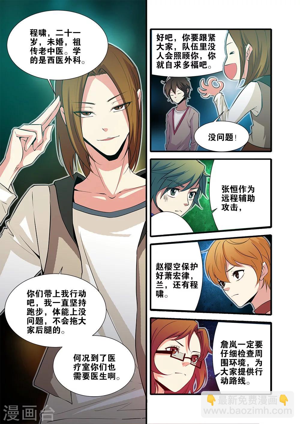 第64话1 实验室-第76话