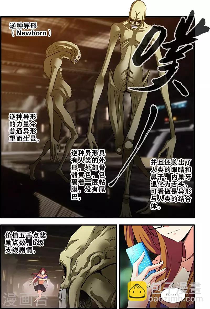 第67话1 逆种异形-第88话