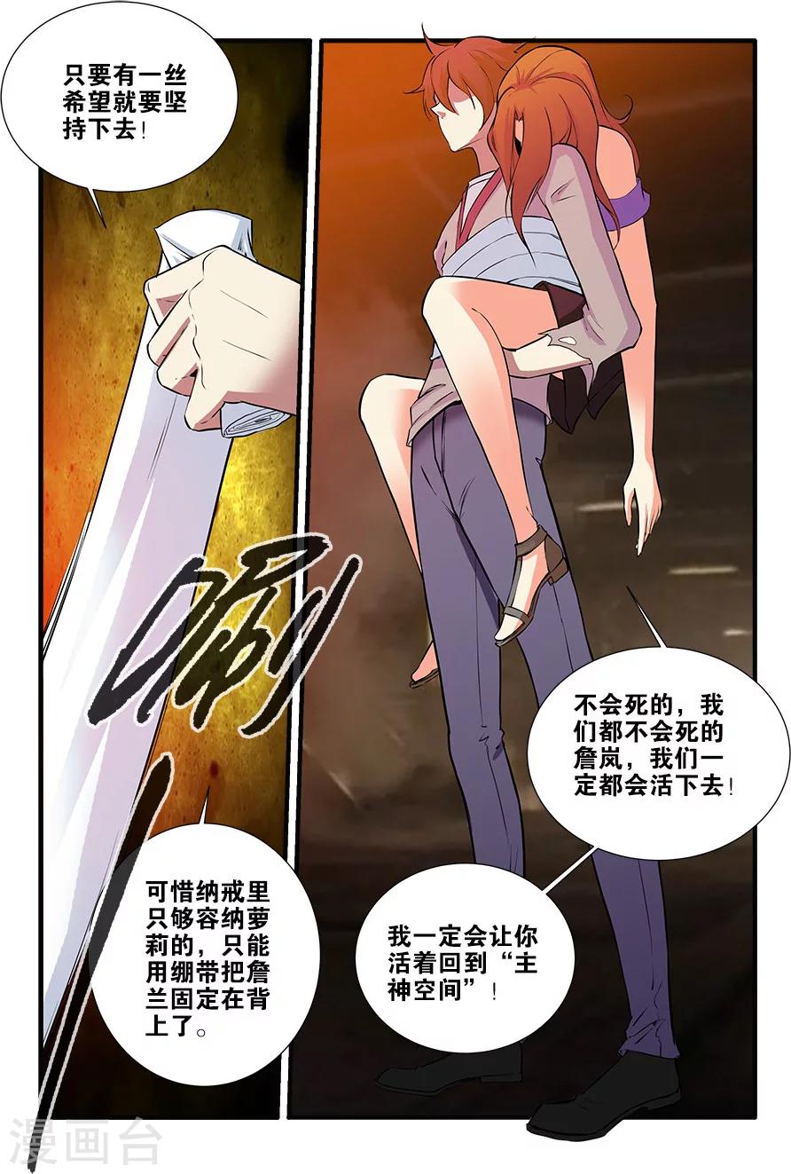 第67话3 逆种异形-第90话