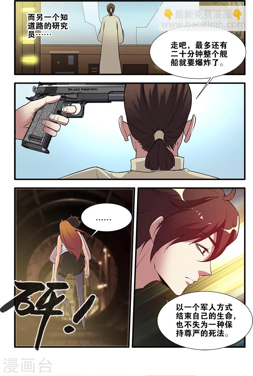 第67话3 逆种异形-第90话