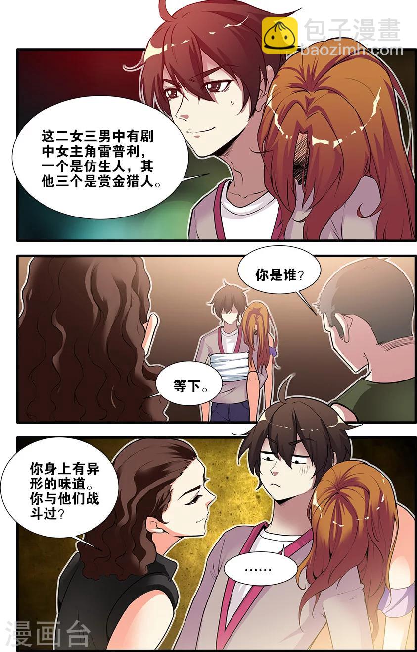 第67话3 逆种异形-第90话