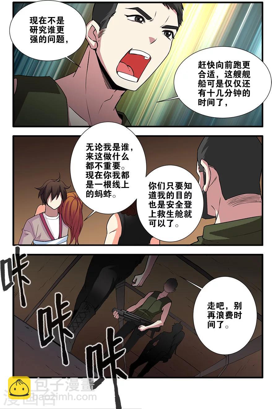 第67话3 逆种异形-第90话