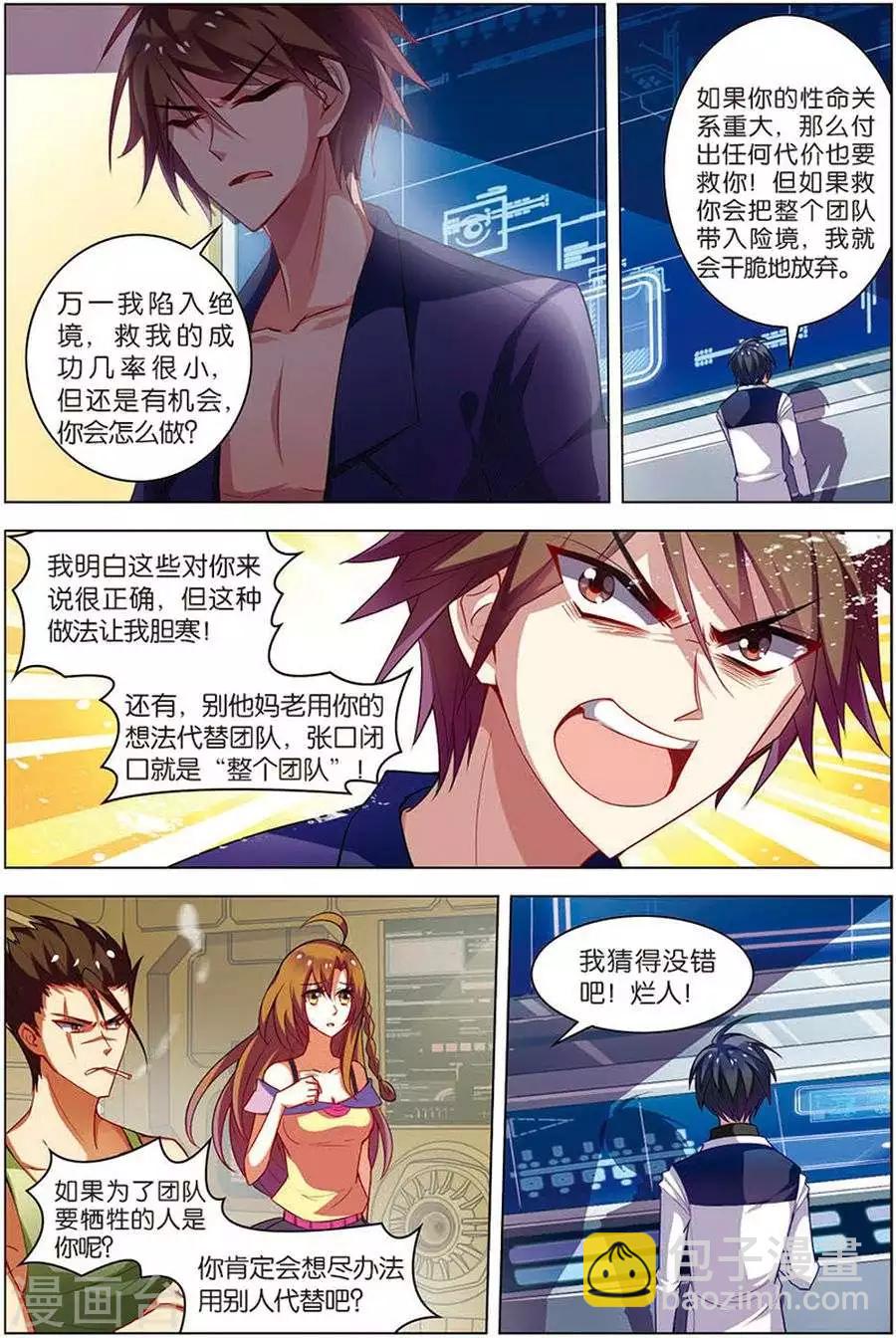 第10话 分道扬镳-第10话