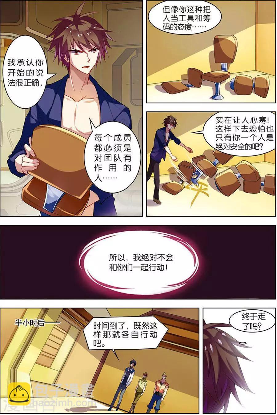 第10话 分道扬镳-第10话