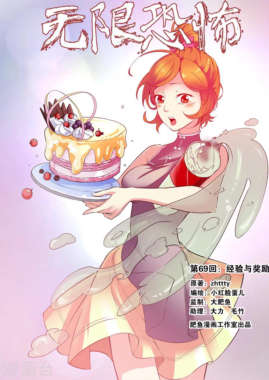 第69话1 经验与奖励-第96话