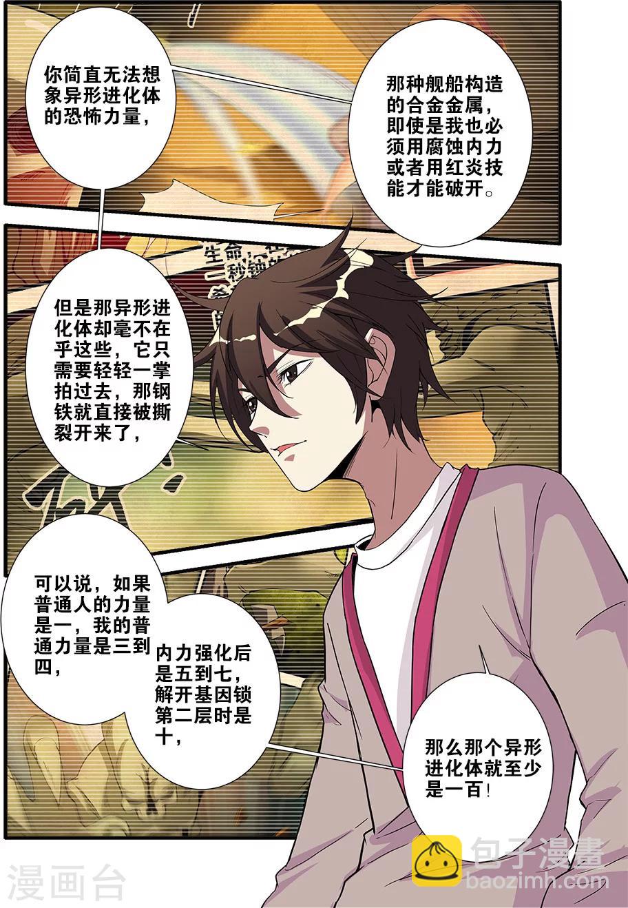 第69话1 经验与奖励-第96话