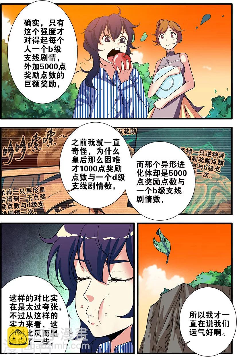 第69话1 经验与奖励-第96话